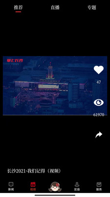 掌上長沙APP
