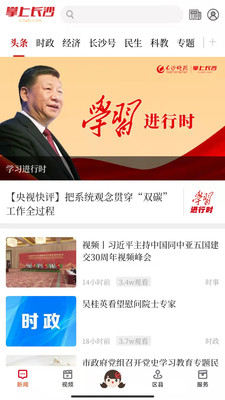 掌上長沙APP