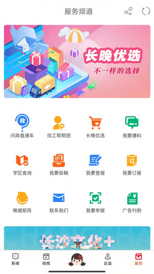 掌上長沙APP