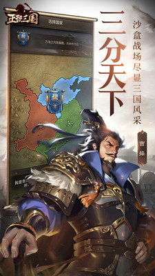 正統三國(附兌換碼)