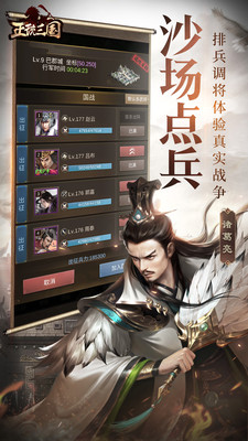 正統三國(附兌換碼)