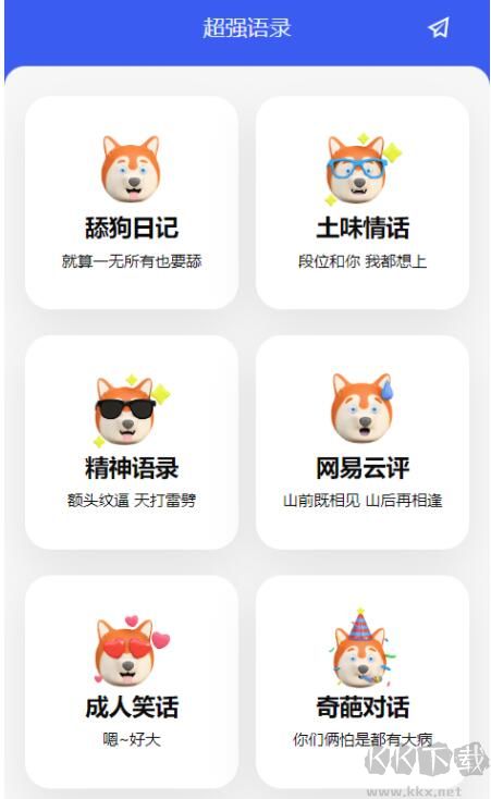 超強語錄APP