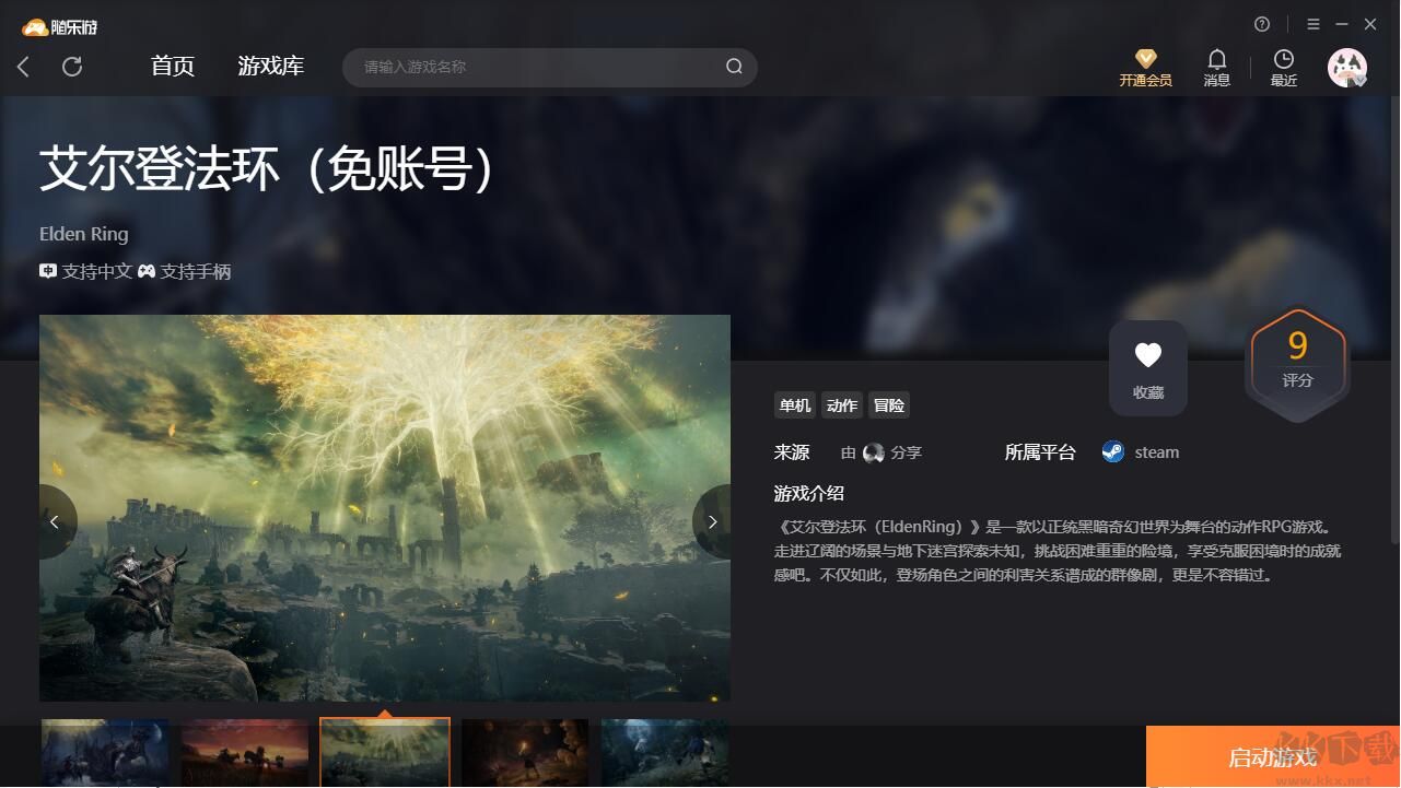 隨樂游云游戲平臺(免帳號)