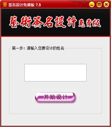 在線簽名設計