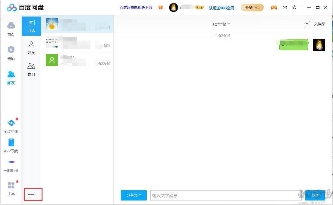百度網(wǎng)盤怎么加好友?百度網(wǎng)盤電腦版和手機版加好友教程