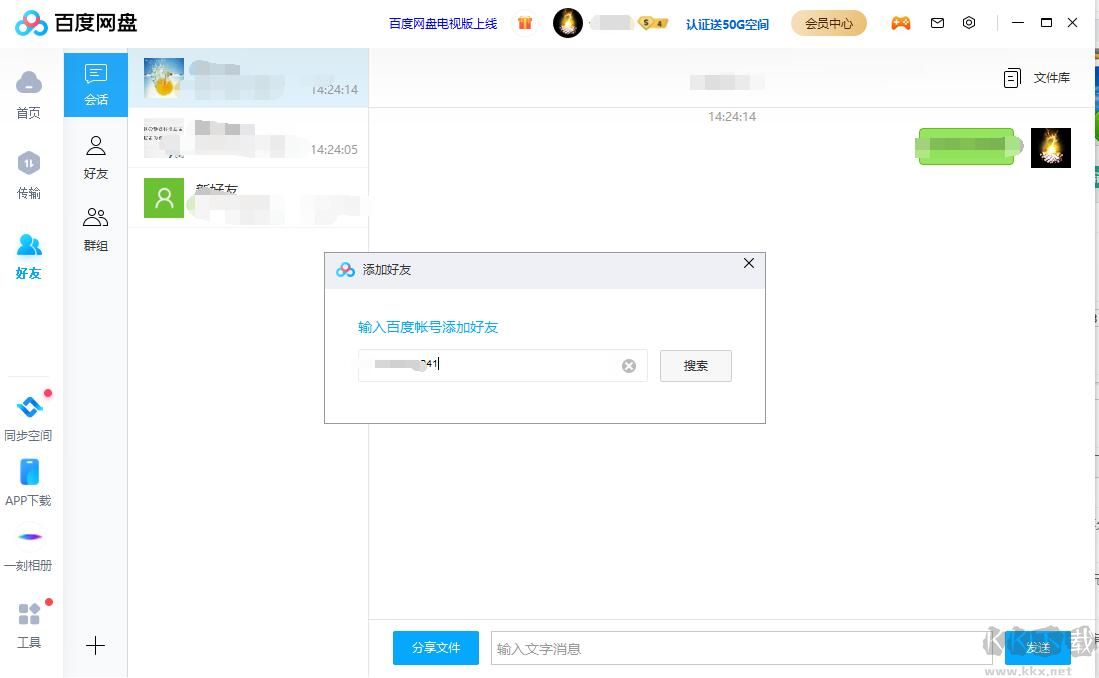 百度網(wǎng)盤怎么加好友?百度網(wǎng)盤電腦版和手機版加好友教程