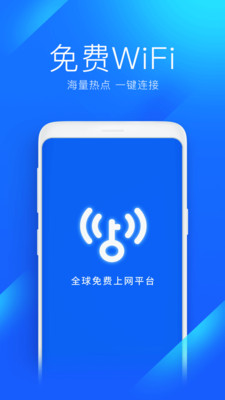 WiFi萬能鑰匙APP