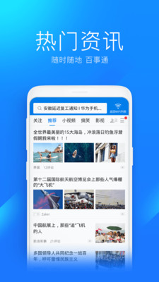 WiFi萬能鑰匙APP