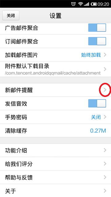 QQ郵箱APP