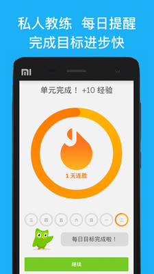 多鄰國APP