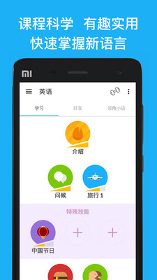 多鄰國APP