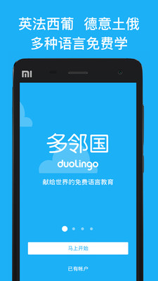 多鄰國APP