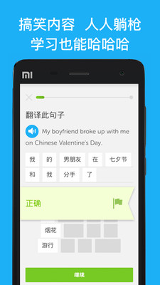 多鄰國APP