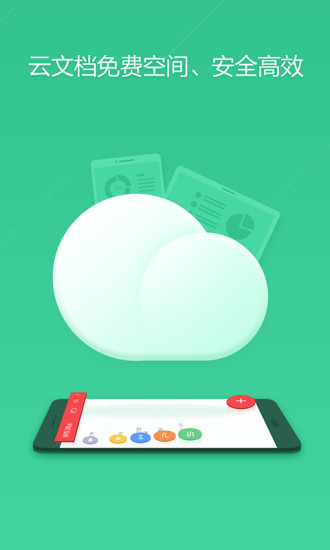 WPS Office國際版
