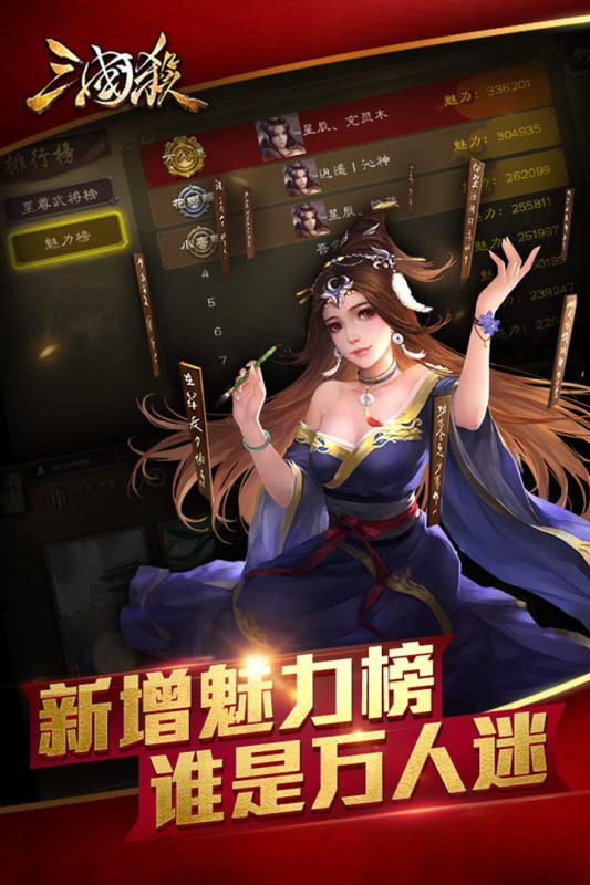 三國殺手游