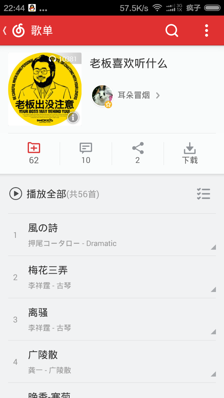 網易云音樂