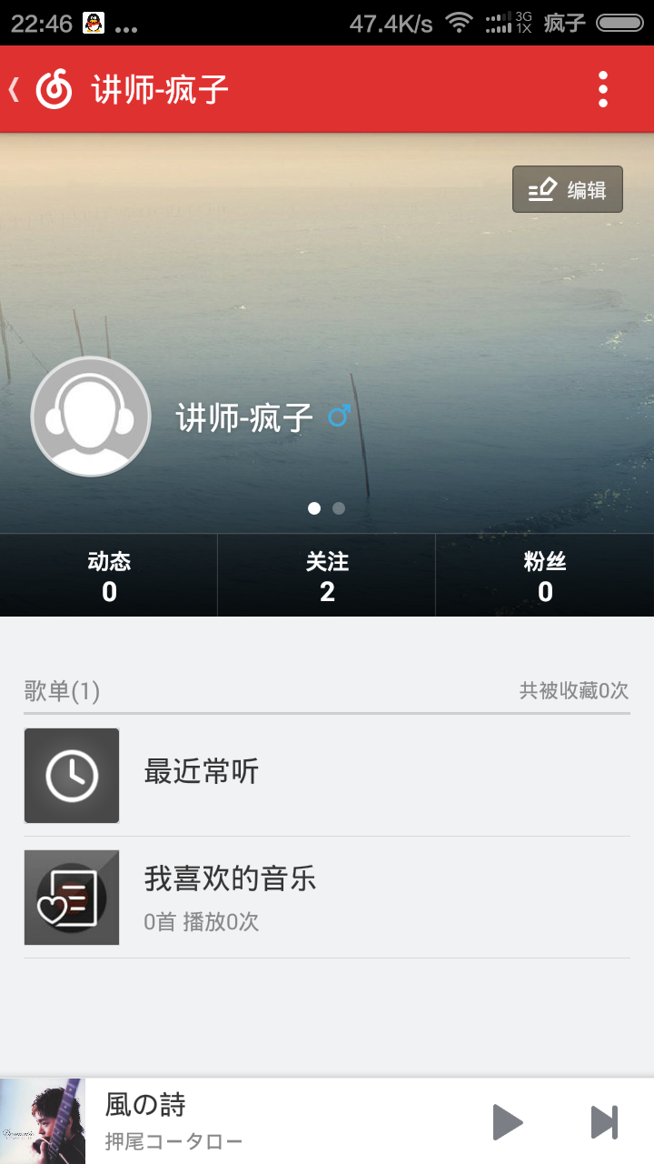 網易云音樂