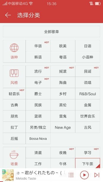網易云音樂
