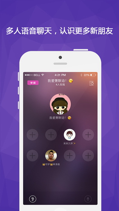 Hello語音交友