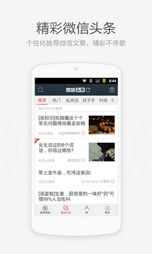 微信頭條新聞免費(fèi)版