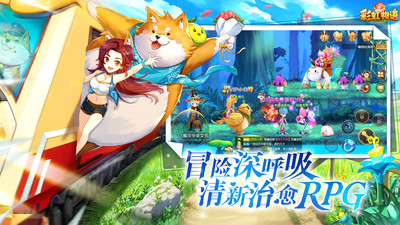 彩虹物語
