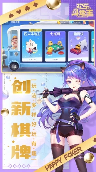 騰訊歡樂斗地主官方正版
