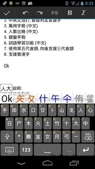 倉頡輸入法安卓版