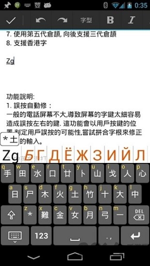 倉頡輸入法安卓版