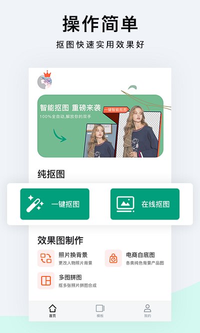 一鍵摳圖P圖