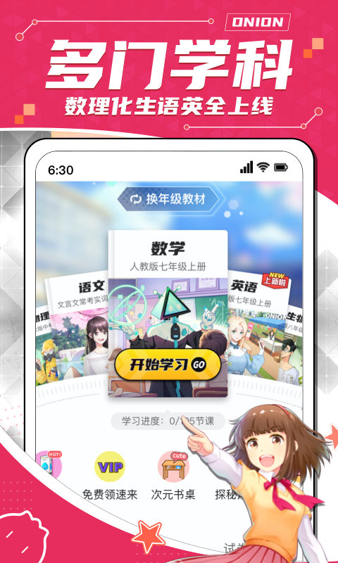 洋蔥數學電視版app 洋蔥數學tv版下載