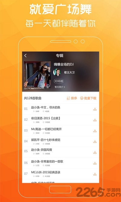 廣場舞歌曲