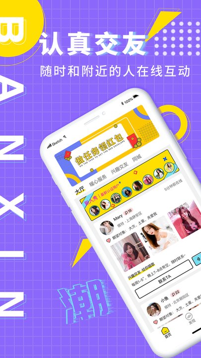 伴心app 伴心軟件下載
