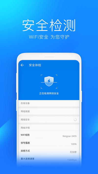 WiFi萬能鑰匙2022最新版