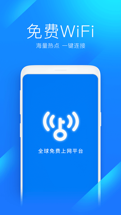 WiFi萬能鑰匙2022最新版