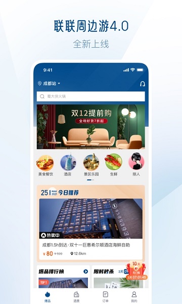 聯(lián)聯(lián)周邊游APP