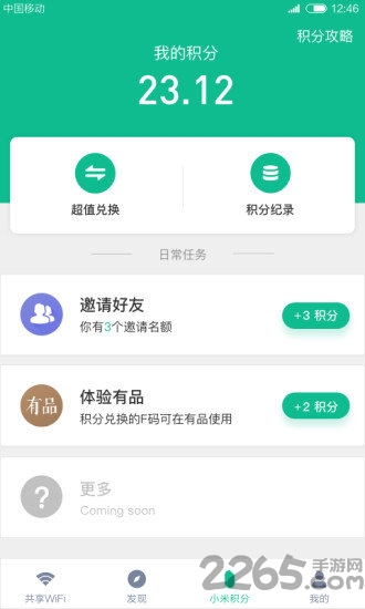 小米共享WiFi(免費上網)