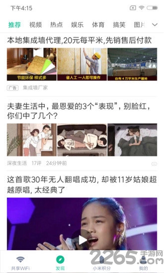 小米共享WiFi(免費上網)