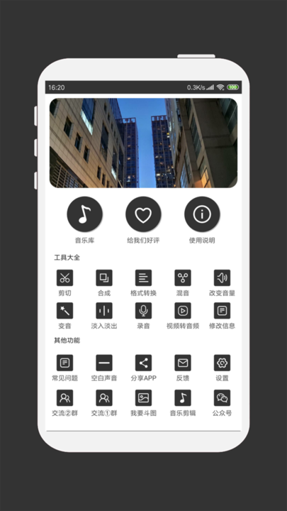 MP3剪輯器免費