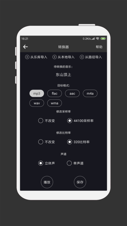 MP3剪輯器免費