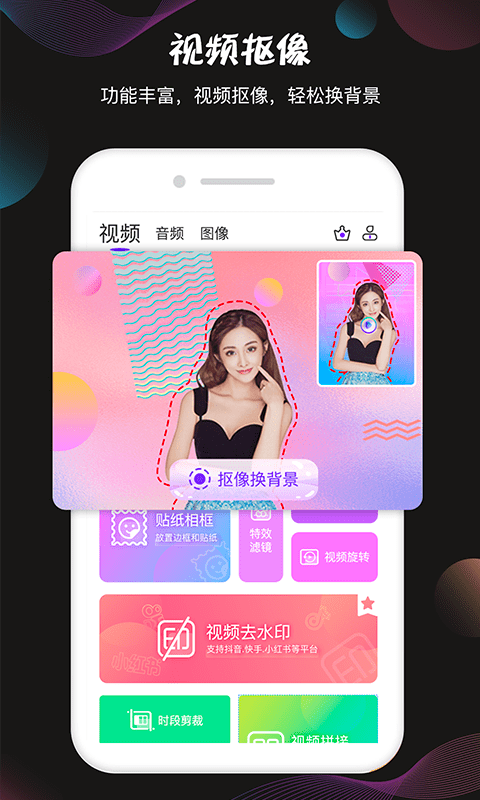 視頻摳像軟件手機版 視頻摳像軟件免費下載