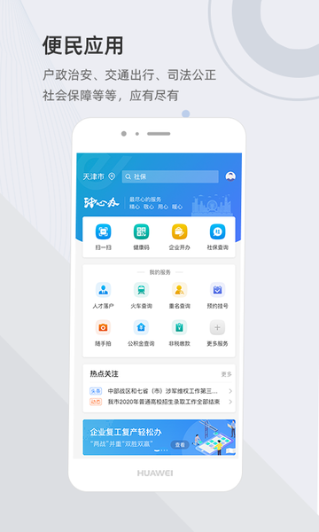 天津政務(津心辦)