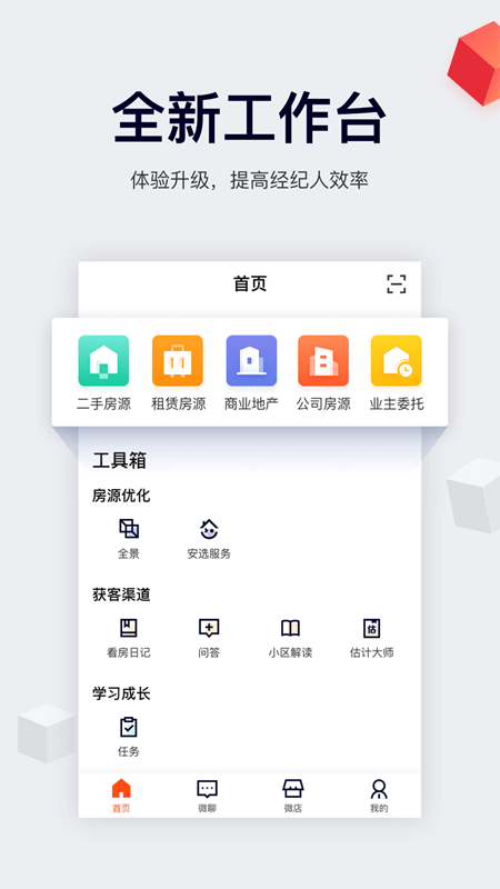 安居客移動經紀人