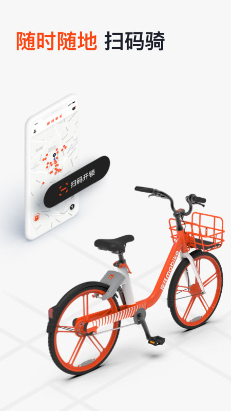 mobike摩拜單車APP