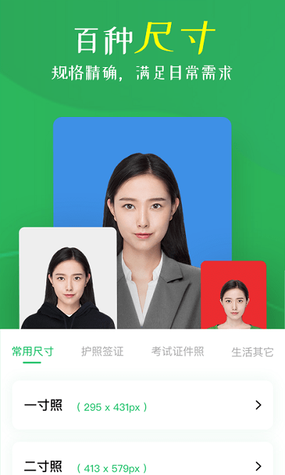 智能證件照相機免費版