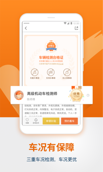 人人車二手車直賣網