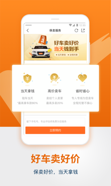 人人車二手車直賣網