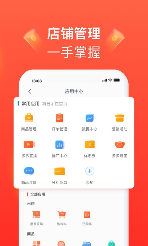 拼多多商家版app最新版本 拼多多商家版app下載安裝