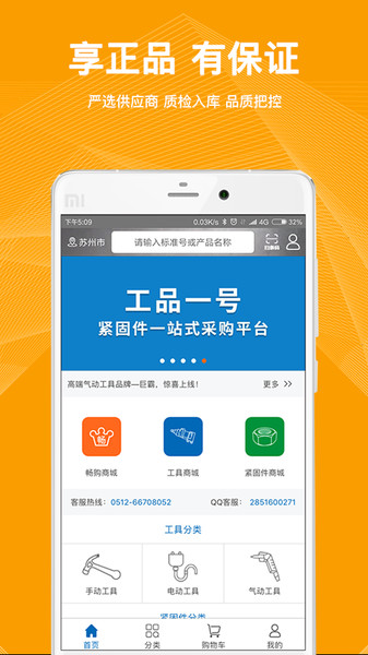 工品一號app 工品一號官方