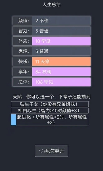 人生重開模擬器安卓版