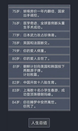 人生重開模擬器安卓版